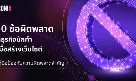 10-common-mistakes-businesses-make-when-creating-a-website