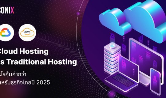 Cloud Hosting vs Traditional Hosting